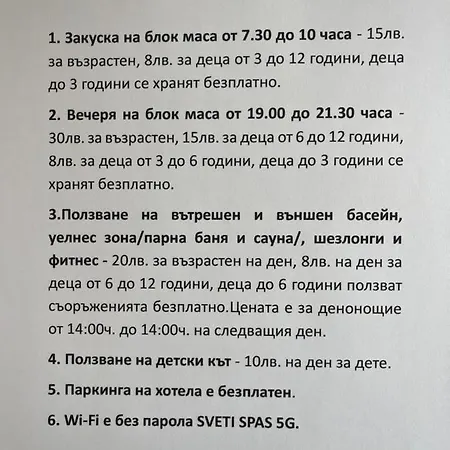 мия 3 свети спас